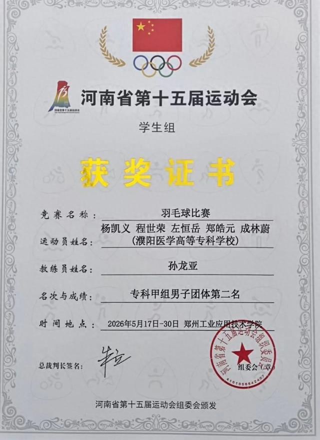 leyu乐鱼-濮阳医专学子在河南省大学生羽毛球运动会斩获多项荣誉|濮阳医学高等专科学校|郑州工业应用技术学院|濮阳市|郑州市|郑皓元_新浪体育_新浪新闻